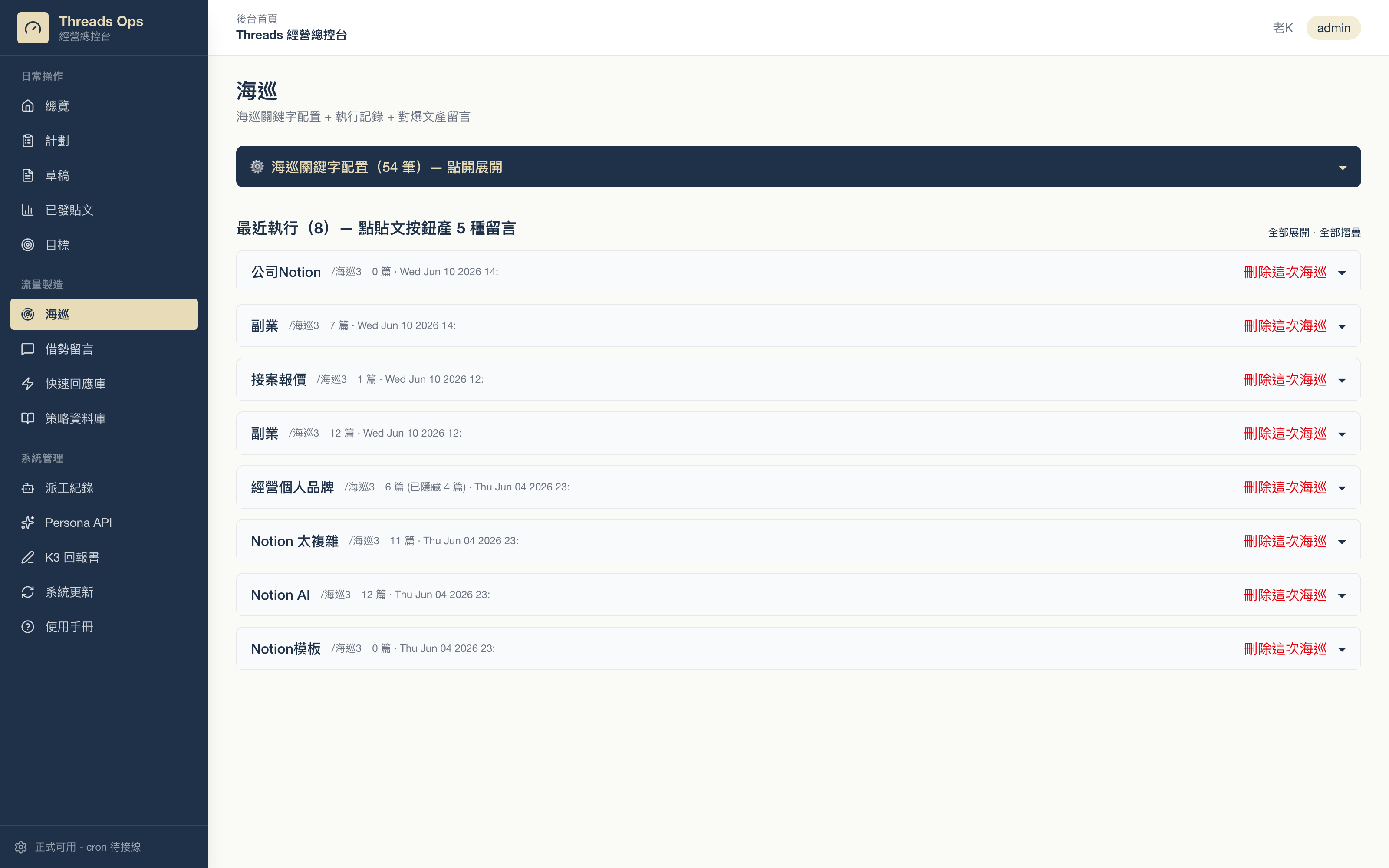 海巡頁截圖